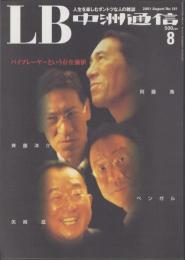 中洲通信　181号　-平成13年8月号-