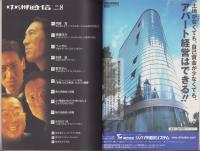 中洲通信　181号　-平成13年8月号-