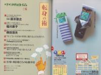 中洲通信　179号　-平成13年6月号-