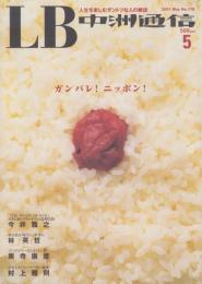 中洲通信　178号　-平成13年5月号-