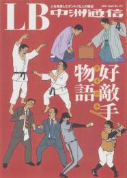 中洲通信　177号　-平成13年4月号-