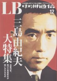 中洲通信　173号　-平成12年12月号-