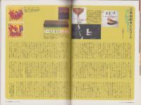 中洲通信　173号　-平成12年12月号-