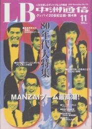 中洲通信　172号　-平成12年11月号-