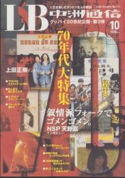 中洲通信　171号　-平成12年10月号-