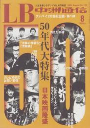 中洲通信　169号　-平成12年8月号-