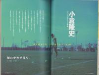 中洲通信　167号　-平成12年6月号-　表紙モデル・小倉隆史