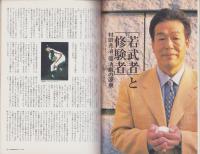 中洲通信　167号　-平成12年6月号-　表紙モデル・小倉隆史