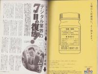 中洲通信　167号　-平成12年6月号-　表紙モデル・小倉隆史