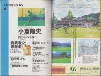 中洲通信　167号　-平成12年6月号-　表紙モデル・小倉隆史
