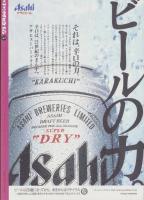 中洲通信　166号　-平成12年5月号-　表紙モデル・三波伸一、東貴博