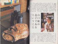 中洲通信　166号　-平成12年5月号-　表紙モデル・三波伸一、東貴博