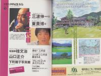 中洲通信　166号　-平成12年5月号-　表紙モデル・三波伸一、東貴博