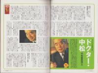 中洲通信　164号　-平成12年3月号-