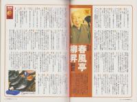 中洲通信　164号　-平成12年3月号-