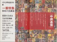 中洲通信　163号　-平成12年2月号-