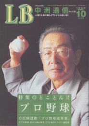 中洲通信　159号　-平成11年10月号-　表紙モデル・広岡達朗