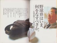 中洲通信　159号　-平成11年10月号-　表紙モデル・広岡達朗