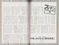 中洲通信　159号　-平成11年10月号-　表紙モデル・広岡達朗