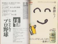 中洲通信　159号　-平成11年10月号-　表紙モデル・広岡達朗