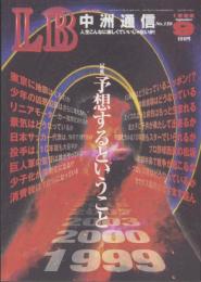 中洲通信　158号　-平成11年9月号-