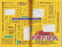 中洲通信　158号　-平成11年9月号-