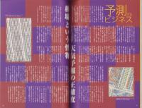中洲通信　158号　-平成11年9月号-