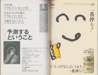 中洲通信　158号　-平成11年9月号-