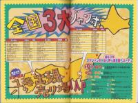 中洲通信　157号　-平成11年8月号-