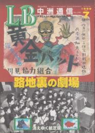 中洲通信　156号　-平成11年7月号-