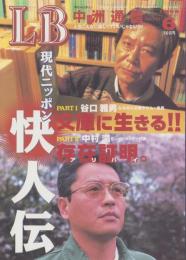 中洲通信　155号　-平成11年6月号-