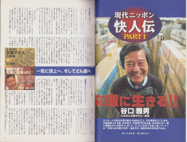 中洲通信 155号 -平成11年6月号-(特集・現代ニッポン快人伝 中洲通信 155号 -平成11年6月号-(特集・現代ニッポン快人伝