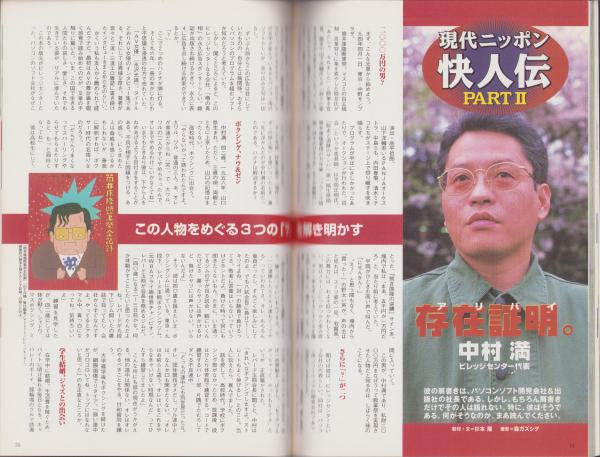 中洲通信 155号 -平成11年6月号-(特集・現代ニッポン快人伝 中洲通信 155号 -平成11年6月号-(特集・現代ニッポン快人伝