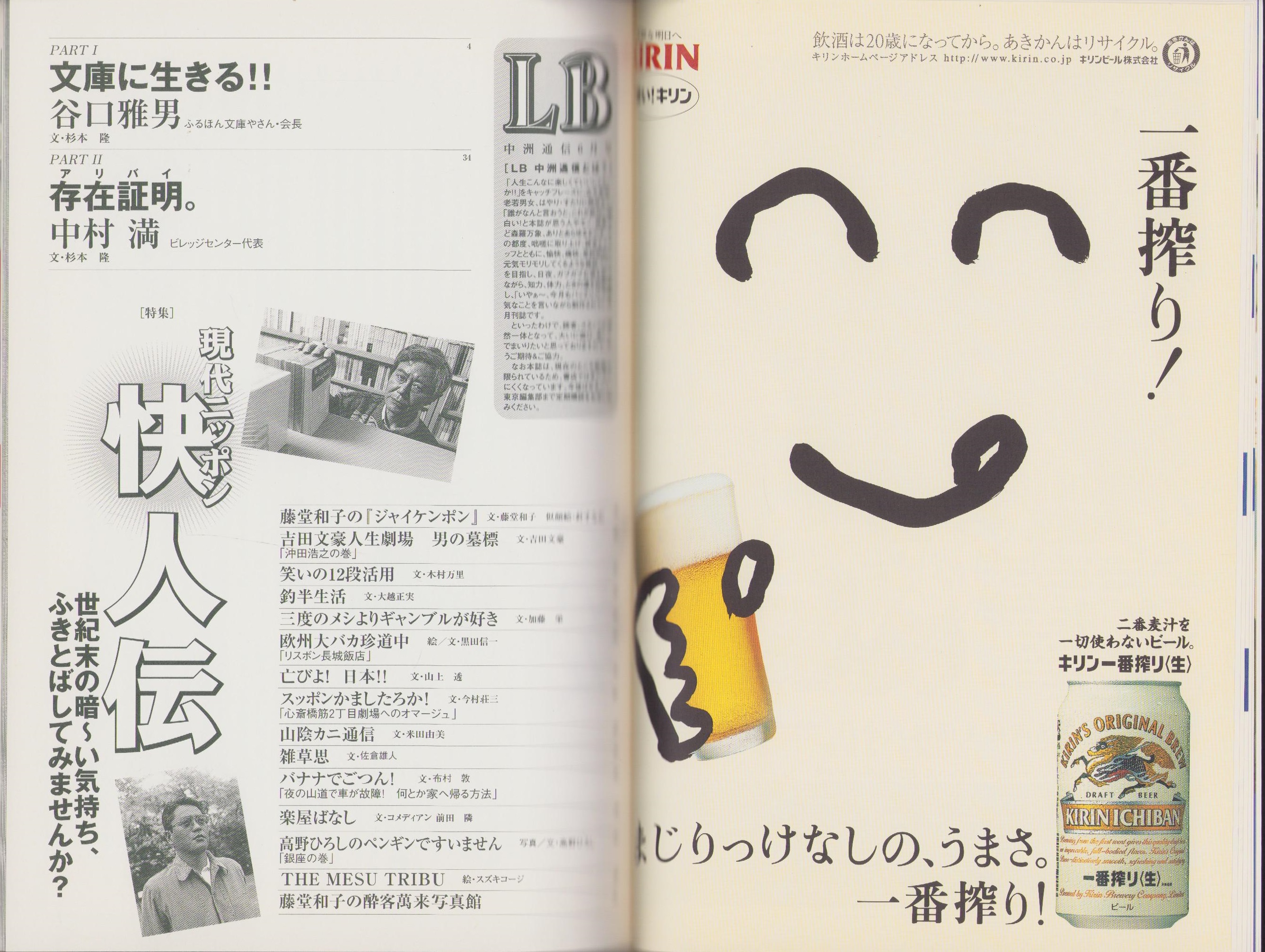 中洲通信 155号 -平成11年6月号-(特集・現代ニッポン快人伝 中洲通信 155号 -平成11年6月号-(特集・現代ニッポン快人伝