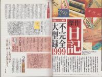 中洲通信　154号　-平成11年5月号-