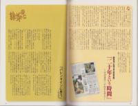 中洲通信　154号　-平成11年5月号-