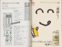 中洲通信　154号　-平成11年5月号-