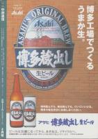 中洲通信　153号　-平成11年4月号-　表紙モデル・美濃瓢吾