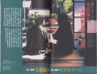 中洲通信　153号　-平成11年4月号-　表紙モデル・美濃瓢吾