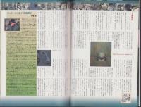 中洲通信　153号　-平成11年4月号-　表紙モデル・美濃瓢吾