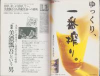 中洲通信　153号　-平成11年4月号-　表紙モデル・美濃瓢吾