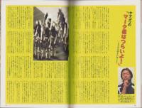 中洲通信 150号 -平成11年1月号- 表紙モデル・井上茂徳-(特集