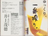 中洲通信 150号 -平成11年1月号- 表紙モデル・井上茂徳-(特集