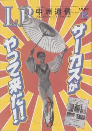 中洲通信　149号　-平成10年12月号-