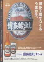 中洲通信　144号　-平成10年7月号-　表紙モデル・ミッキー・カーチス