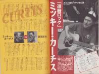 中洲通信　144号　-平成10年7月号-　表紙モデル・ミッキー・カーチス