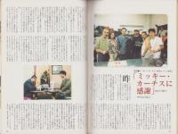 中洲通信　144号　-平成10年7月号-　表紙モデル・ミッキー・カーチス