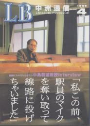 中洲通信　141号　-平成10年4月号-