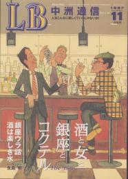 中洲通信　136号　-平成9年11月号-　表紙画・市川昌恭