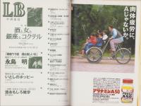 中洲通信　136号　-平成9年11月号-　表紙画・市川昌恭